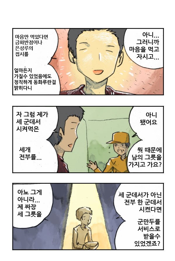 마사토끼와 함께 153.정직한 배달부 