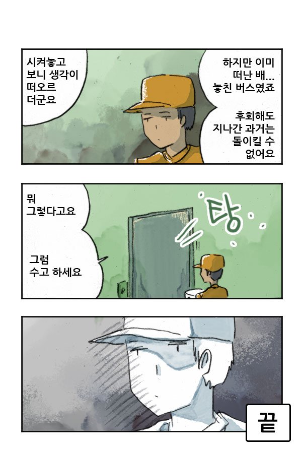 마사토끼와 함께 153.정직한 배달부 
