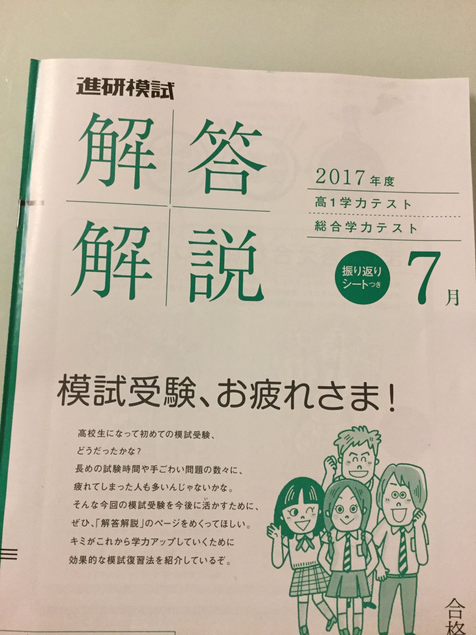 進研模試 on Twitter 進研模試 on Twitter