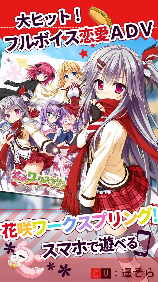 萌えapp En Twitter 萌えapp初登場 Saga Planetsの大ヒットタイトル 花咲ワークスプリング 全年齢スマートフォン版が 萌えappストア 禁断のギャルゲー Appstoreにて好評配信中です Android版限定 無料体験版 も配布中 特設 T Co Xqundex8uq