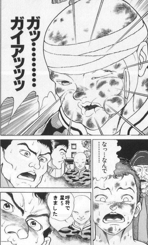 ボッサン 刃牙のガイアコラの素材と使用例です お納めください