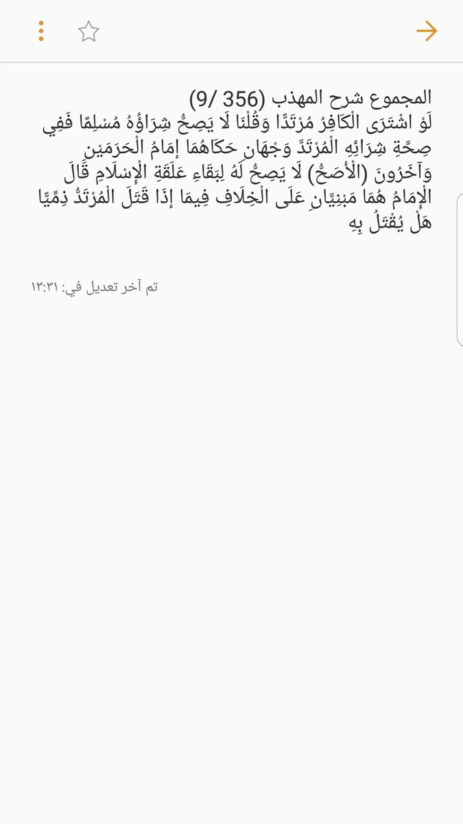 salimalamari's tweet photo. عندما قرأت تعليل النووي هاجت بي الذكريات ...أي عزة كنا نعيشها!!؟ https://t.co/HfW0osf9pp