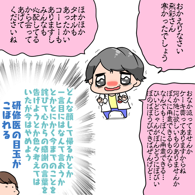 CRで待ってますから 