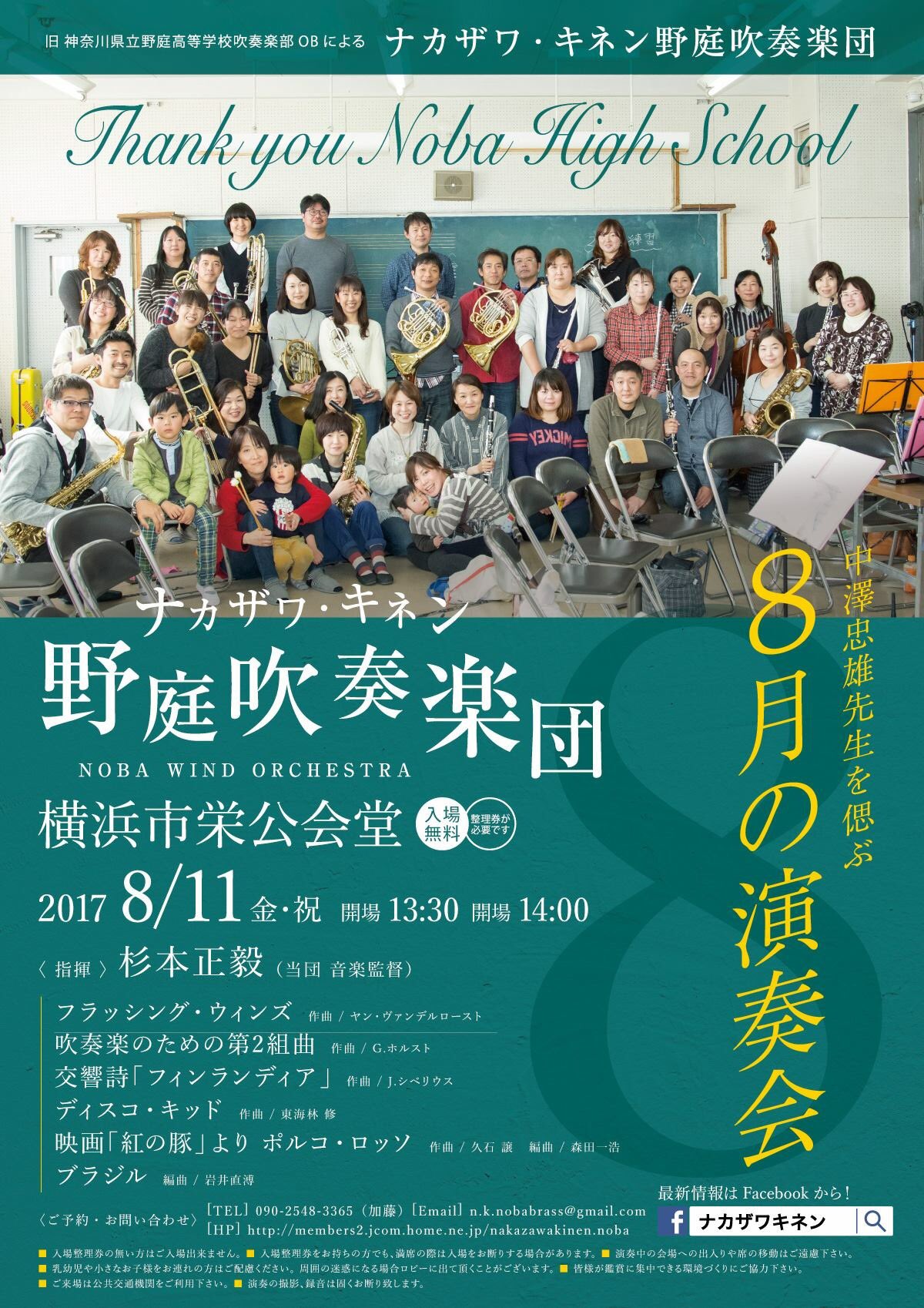 音楽は心　野庭高校吹奏楽部 音楽は心 野庭高校吹奏楽部