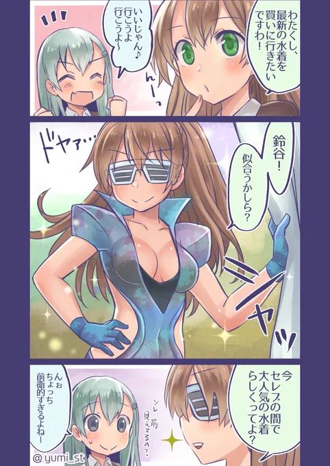 熊野の水着センス 