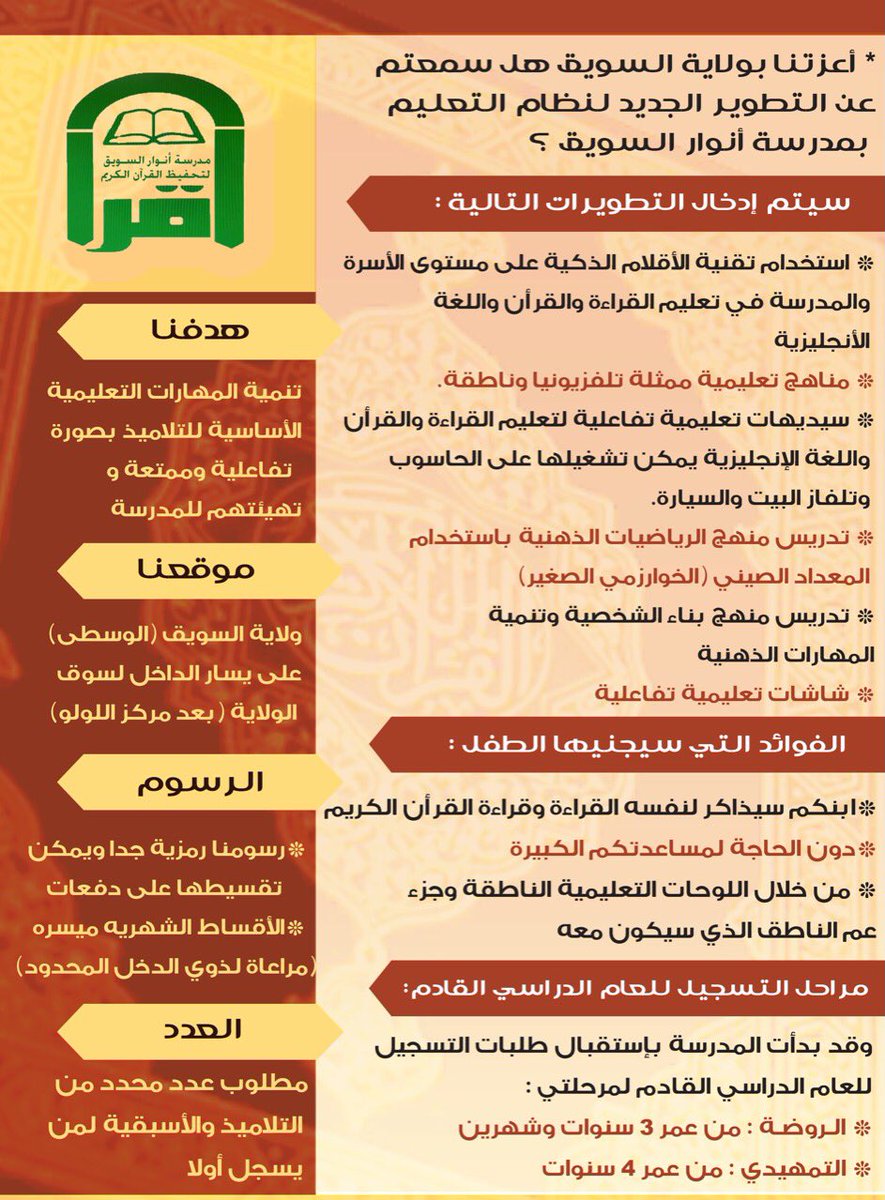 shjnat's tweet photo. إعلآن من تصميمي عن التطوير الجديد في نظام التعليم ل مدرسة أنوار السويق . 
#شجنات_التصميم https://t.co/q5rNuvHsU3