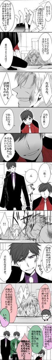 ※流血・暴力描写注意※
ほんのり前描いたブチ切れ三男のマフィア松のつづき～!内心長男もイッチもイラっとしてたってよってはなし。 