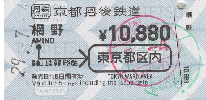 京都丹後鉄道の網野駅から福知山・山陰・京都・新幹線経由の東京都区内