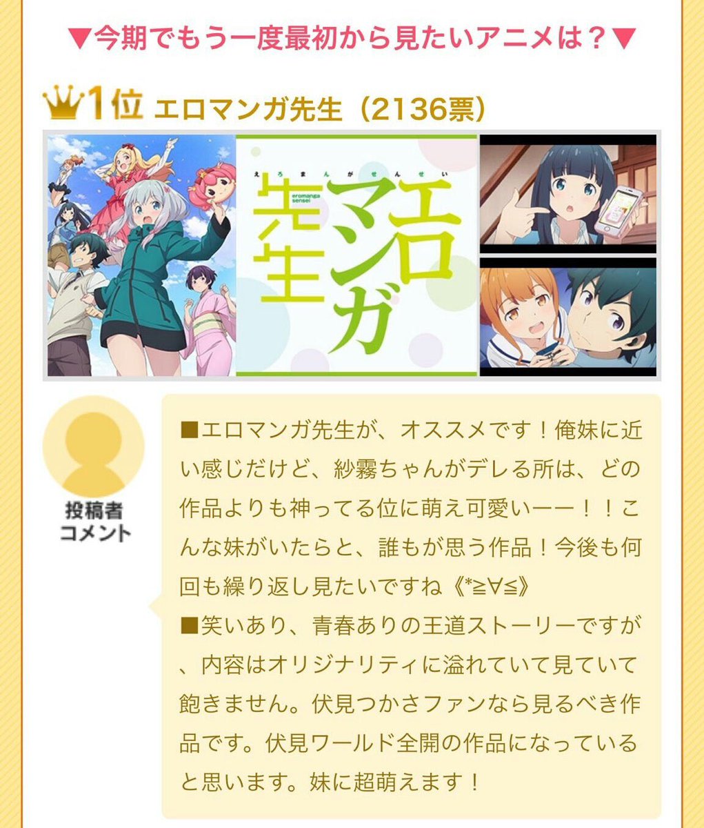 Natsuki 朗報 エロマンガ先生 春アニメランキング ３冠達成 朗報 エロマンガ先生 春アニメランキング ３冠達成 朗報 エロマンガ先生 春アニメランキング ３冠達成 朗報 エロマンガ先生 春アニメランキング ３冠達成