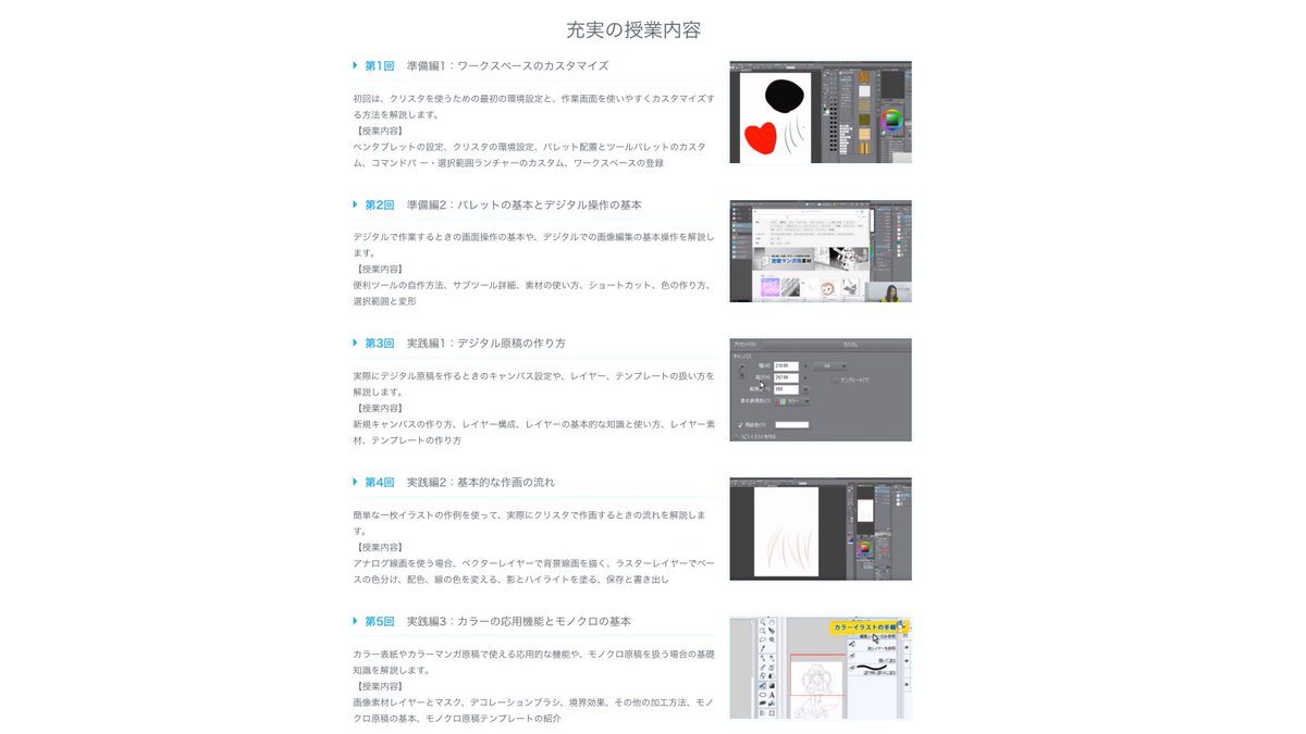 お絵かき講座パルミー 春割 Bookliveキャンペーン実施中 A Twitter 申込期限7 14まで 質問サポートつき デジタルで漫画 を描いてみたいけれどクリスタの使い方が分からない初心者の方等 クリスタでデジタル原稿を描く為の使い方を知りたい人全般に向けた講座です お絵かき講座パルミー 春割 Bookliveキャンペーン実施中 A Twitter 申込期限7 14まで 質問サポートつき デジタルで漫画 を描いてみたいけれどクリスタの使い方が分からない初心者の方等 クリスタでデジタル原稿を描く為の使い方を知りたい人全般に向けた講座です