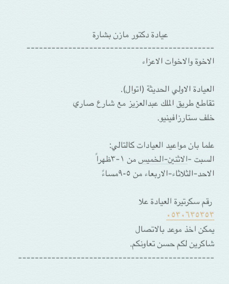 مواعيد العيادة