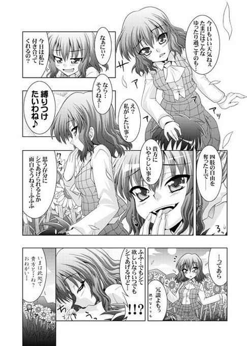 風見幽香 を含むマンガ一覧 古い順 ツイコミ 仮 風見幽香 を含むマンガ一覧 古い順 ツイコミ 仮