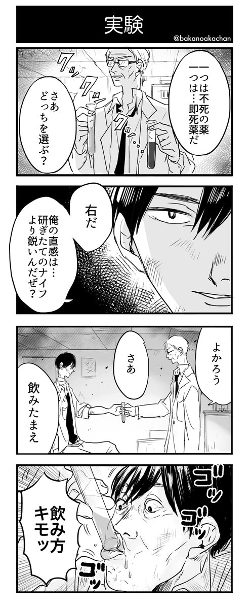 ４コマ漫画「実験」 #地球の4コマ 