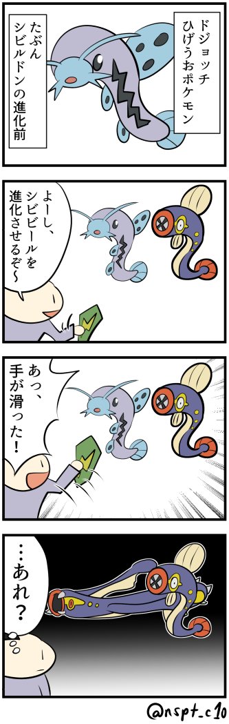 ট ইট র Nuso ぬそ シビルドンってドジョッチの進化系でしょ ポケモン版深夜の真剣お絵描き60分一本勝負 T Co Hvpw0cguar ট ইট র