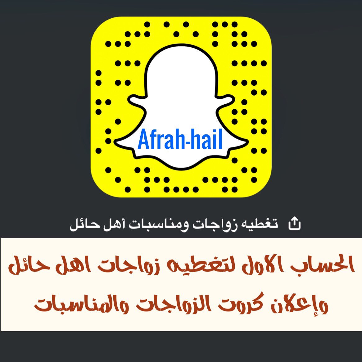 AfrahHail's tweet photo. الحساب الاول بحائل تغطية زواجات ومناسبات اهل حائل
 #شباب_حايل_ظلم_بالمهرجانات https://t.co/OYZtWugdYd