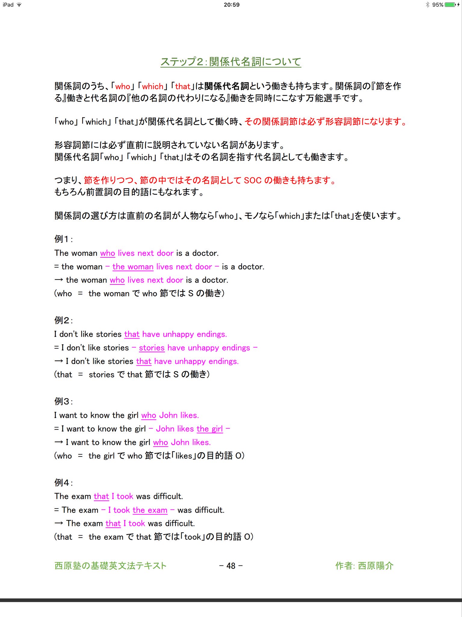 西原陽介 落ちこぼれ専門の塾講師 Pa Twitter 練習問題と 関係代名詞の解説 そして関係詞の省略についてです 英語 勉強法 大学受験 高校受験 西原陽介 落ちこぼれ専門の塾講師 Pa Twitter 練習問題と 関係代名詞の解説 そして関係詞の省略についてです 英語 勉強法 大学受験 高校受験