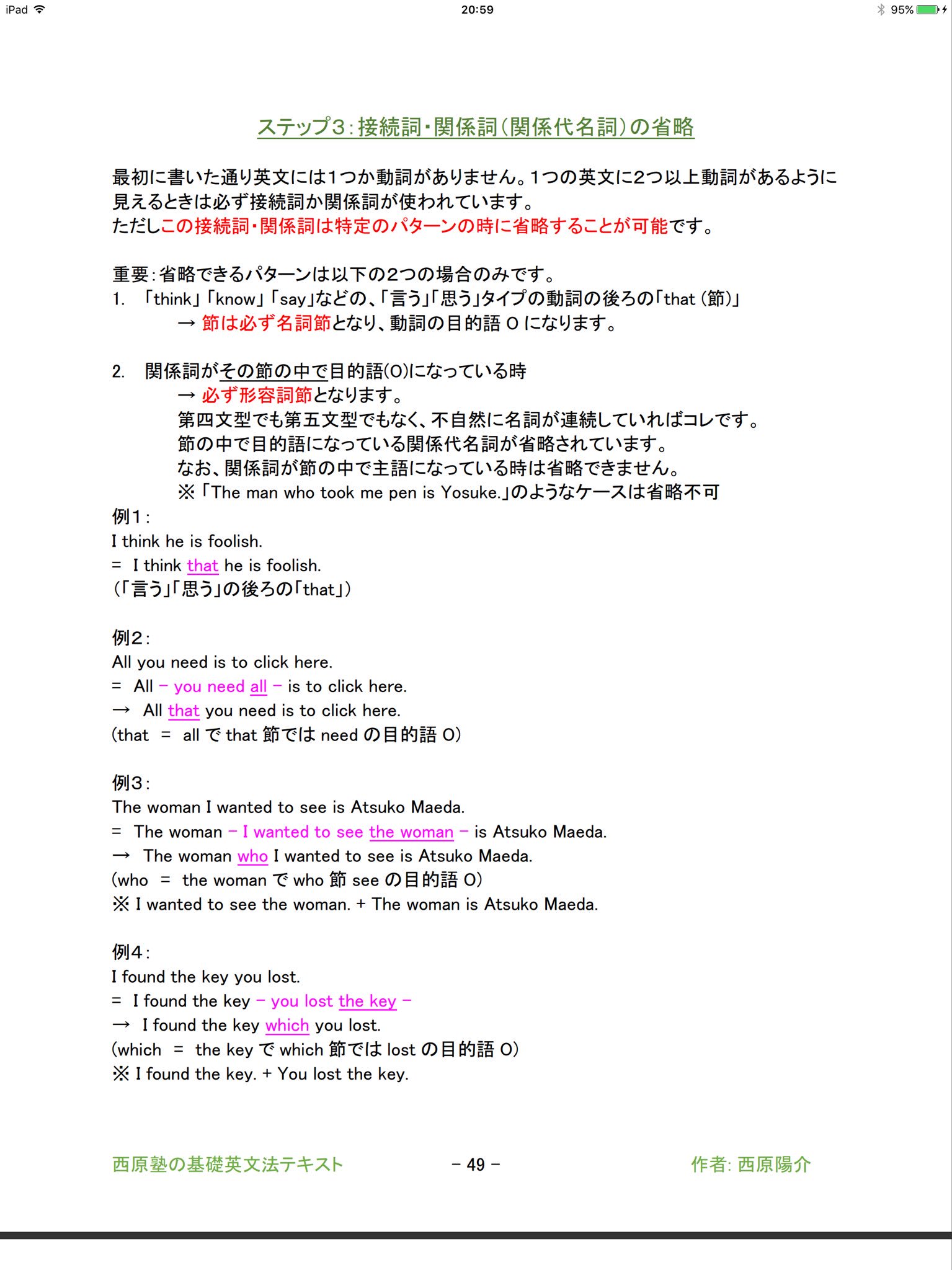 西原陽介 落ちこぼれ専門の塾講師 Pa Twitter 練習問題と 関係代名詞の解説 そして関係詞の省略についてです 英語 勉強法 大学受験 高校受験 西原陽介 落ちこぼれ専門の塾講師 Pa Twitter 練習問題と 関係代名詞の解説 そして関係詞の省略についてです 英語 勉強法 大学受験 高校受験