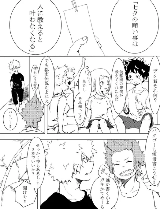 お題【七夕】
#出勝版深夜のワンドロ一本勝負
みんなで七夕パーティーして欲しい 