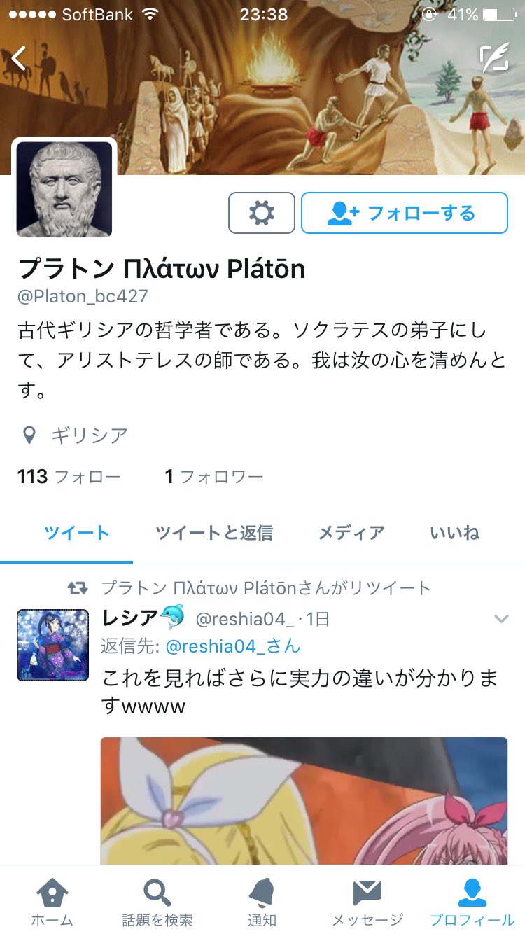 プラトン Platwn Platōn Platon 427 Twitter