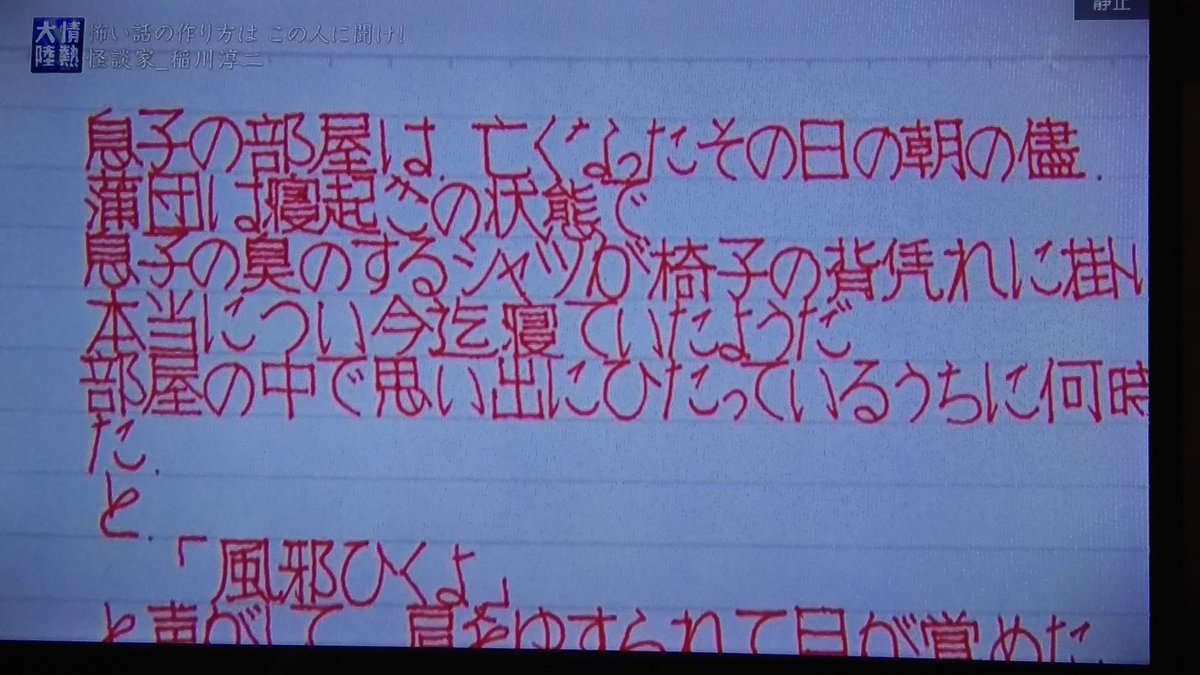 稲川淳 字 を発売してほしい 稲川淳二さん怪談公演の手書き台本が美しすぎる さすが元工業デザイナー Togetter