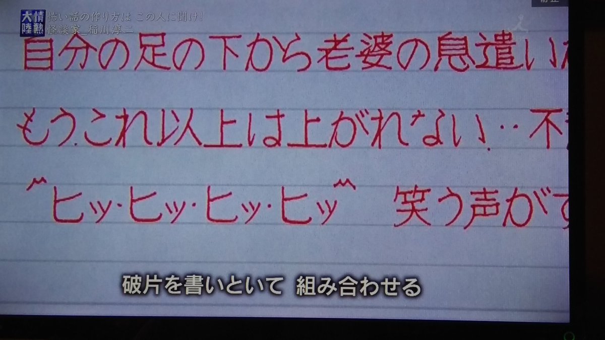 稲川淳 字 を発売してほしい 稲川淳二さん怪談公演の手書き台本が美しすぎる さすが元工業デザイナー Togetter