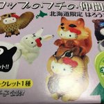 シュール？かわいい？北海道限定のキティちゃんのシークレットが衝撃的すぎるw