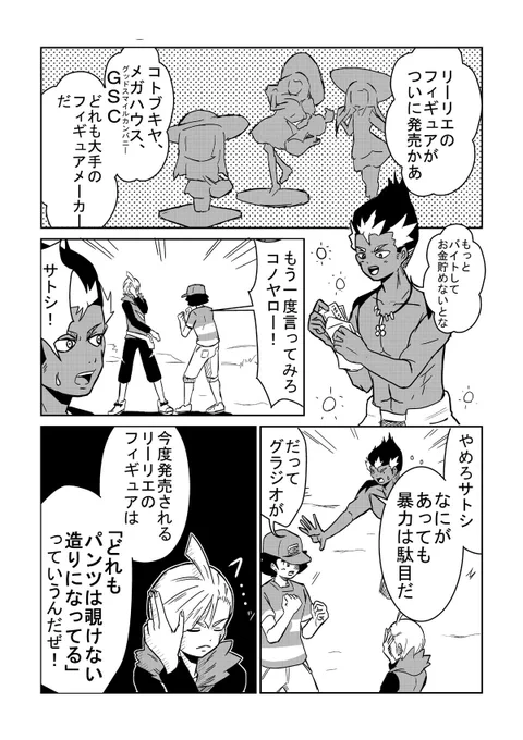 【リーリエのフィギュア】 