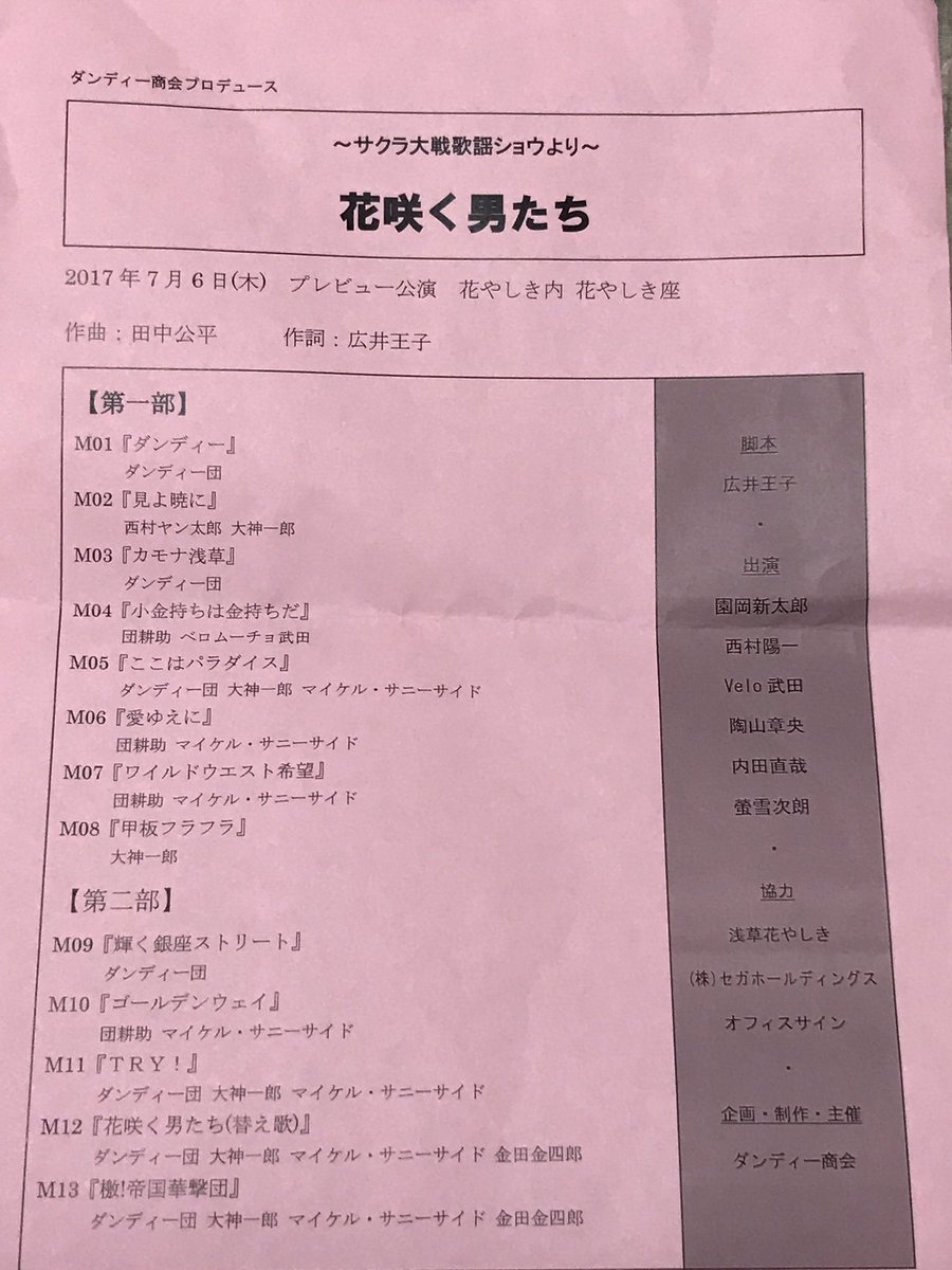 サクラ大戦 花咲く男たち 大帝国劇場支店花やしき支部劇場 歌謡ショウ 13ページ目 Togetter