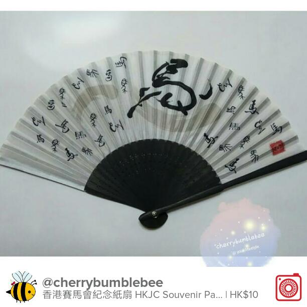 Cerise_Chng's tweet image. 出售 香港賽馬會紀念紙扇 HKJC Souvenir Paper Fan HK$10 carousell.com/p/115441557 #carousell @thecarousell