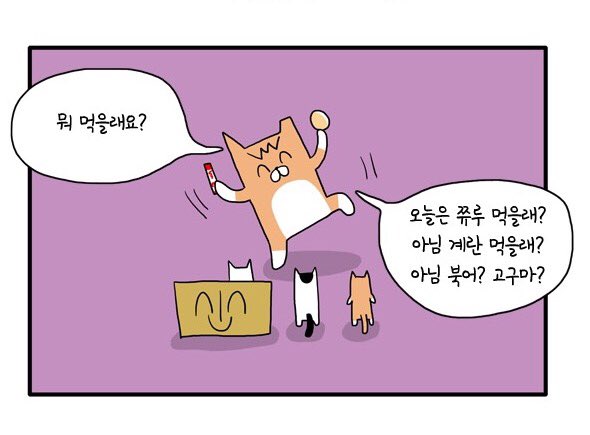 냐옹컴퍼니 업데이트했습니다. 뭐 먹을래요? #냐옹컴퍼니 https://t.co/KYeEeyMGac 