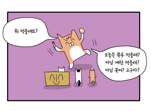 냐옹컴퍼니 업데이트했습니다. 뭐 먹을래요? #냐옹컴퍼니 https://t.co/KYeEeyMGac 