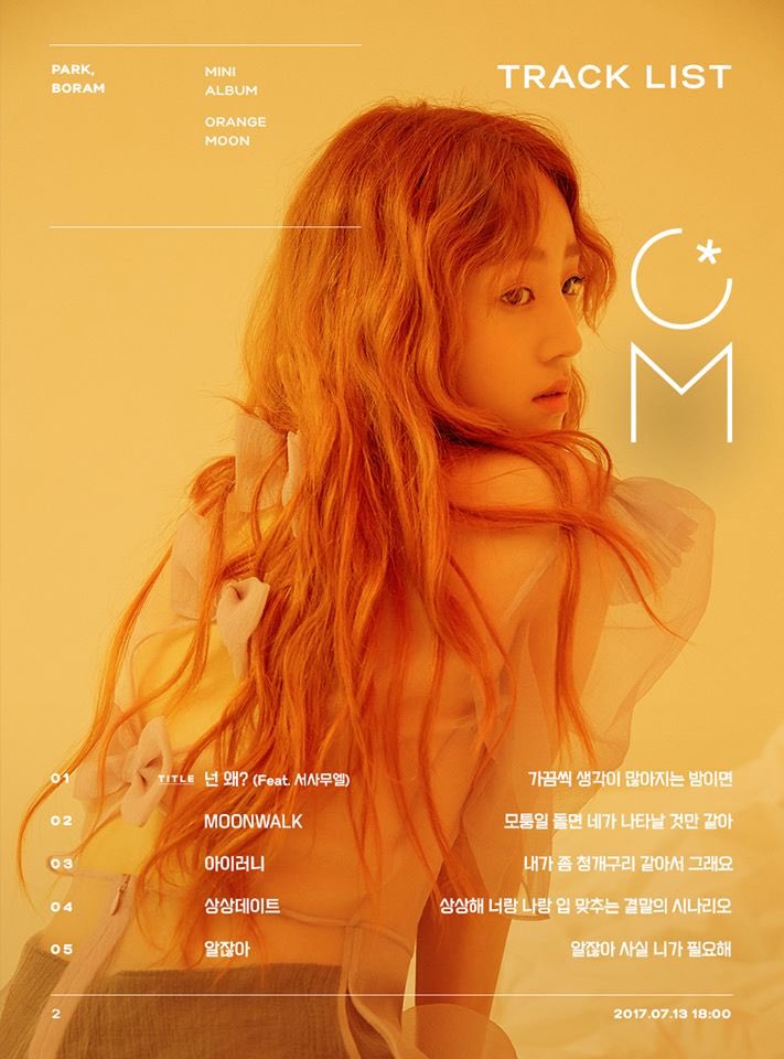 7월 13일 6시에 공개되는 오렌지문 Track List 입니당 🍊