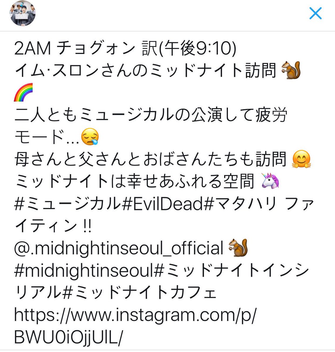 2am_CMSOKJWvv's tweet photo. @2AMkwon 2AM チョグォン 訳(午後9:10)
イム・スロンさんのミッドナイト訪問 🐿🌈(全文は添付参照)
https://t.co/QqZwbvtFRX https://t.co/9tG3t3l2rD