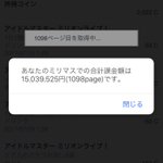 この金額はベンツ買えそうwゲーム課金で１５,０００,０００万円超えたw