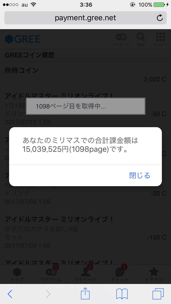 この金額はベンツ買えそうwwゲーム課金で１５,０００,０００万円超えたww