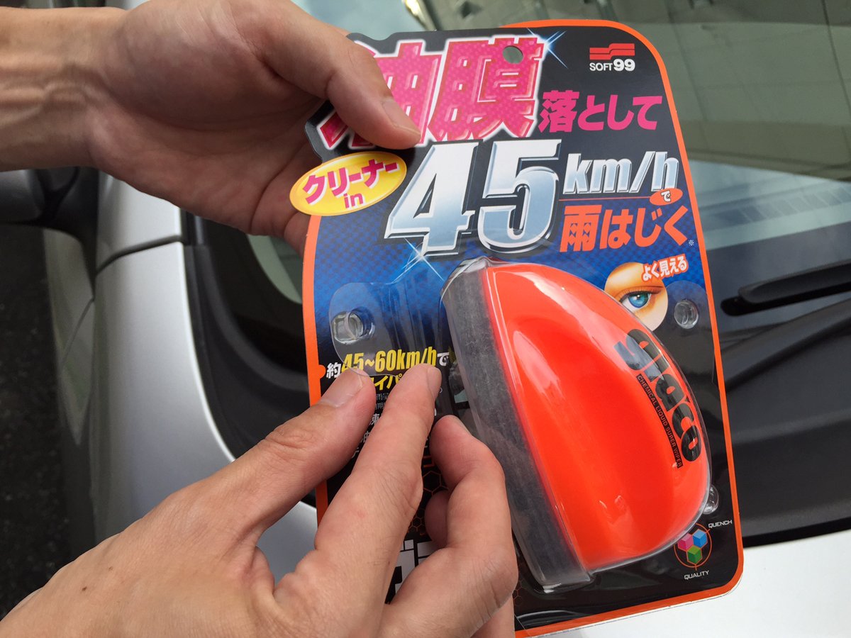 ソフト９９コーポレーション 公式 Twitter वर まるでマウスのような ガラコq の特長は クリーナー成分を配合しているところ 頑固な油膜 を落としつつガラスコーティングできる 一石二鳥なガラコです 夜間フロントガラスがギラつく時は 油膜取りもできる