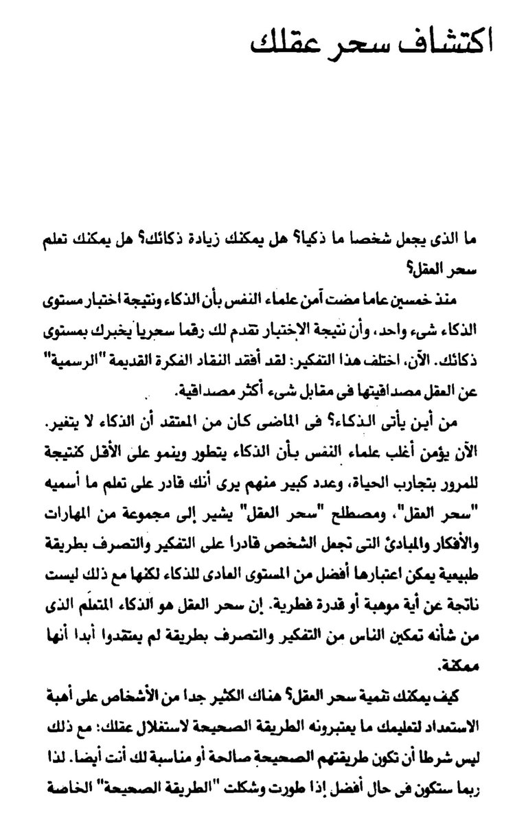 Abu_Rayn8's tweet photo. سحر العقل كيف تطور مكونات #الذكاء في عصرنا 
بسند الكتاب على #نظرية_بياجيه تأليف جون لورانس ميلر #بالموهبة_نرتقي 
https://t.co/Y8DqZecoLY https://t.co/iebXM4kPWi