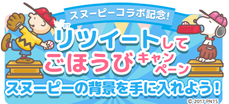 公式 えいぽんたん スヌーピー X えいぽんたん コラボ決定 コラボを記念してリツイートキャンペーン実施中 本ツイートのリツイート数に応じてコラボ限定アイテムをプレゼント T Co 19ezxlqndz スヌーピー えいぽんたん T Co