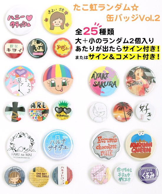 缶バッジ第2弾販売決定！！】 7/15から始まるリリイベから、缶バッジ