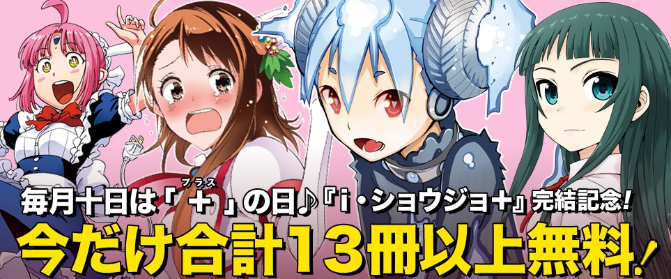 少年ジャンプ Rt Jump Bookstore 13冊以上無料 ｉ ショウジョ カラー版 1 5 Kiss Death 1 2 などが今だけ無料中 ｉ ショウジョ 完結記念 詳しくはコチラから T Co Gt0d4xee63 ジャンプbookストア Htt Twitter