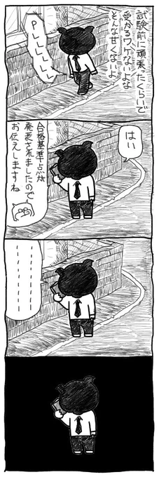 合否発表は資格学校の営業さんから聞きました。みなさんはどういう気持ちで発表を見ましたでしょうか。https://t.co/ODfBLAF3PU #一級建築士試験 