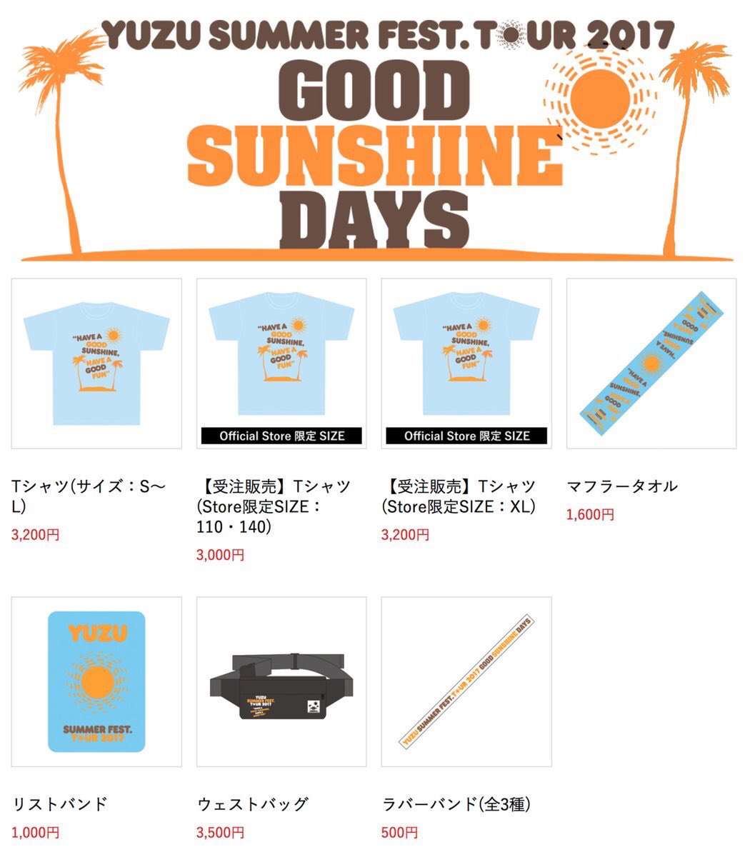 【ゆずサマーフェスツアー2017 GOOD SUNSHINE DAYS】

只今、2017年開催されるゆずの夏フェス出演ライブ『YUZU SUMMER FEST. TOUR 2017 GOOD SUNSHINE DAYS』のオフィシャルグッズが販売されている模様。

#ゆず病