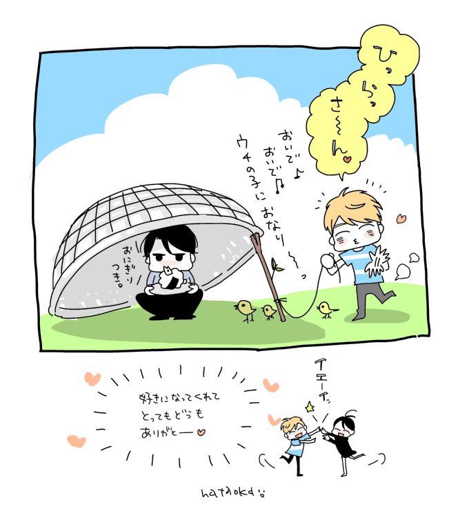 @hira25018583 ひらさん、ご参加ありがとうございます!掲載時から読んで頂けたなんて、とっても嬉しいです😭💕💕ありがとうございます!わー!ハジの弟…に!?苦労されそうですが、それでも宜しければ是非!おっと!話を聞きつけたハジくんから、ひらさんへお誘いが来たようです!#いろのあじ↓ 