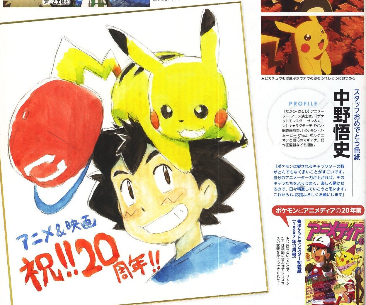 Rpg Site Satoshi Nakano Character Designer Of Pokemon Sun Moon Made This Illustration For The th Anniversary Of The Pokemon Anime T Co Eapbxf4hp9 Twitter