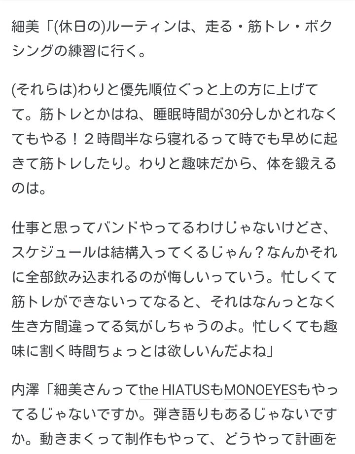 まなほん ラジオ書き起こし 細美武士 内澤崇仁 徒然ダイアローグ 17 07 06 放送 細美さんの休日の過ごし方 忙しくて筋トレできないってなると それはなんっとなく生き方間違ってる気がしちゃうのよ 細美武士 Interfm T Co