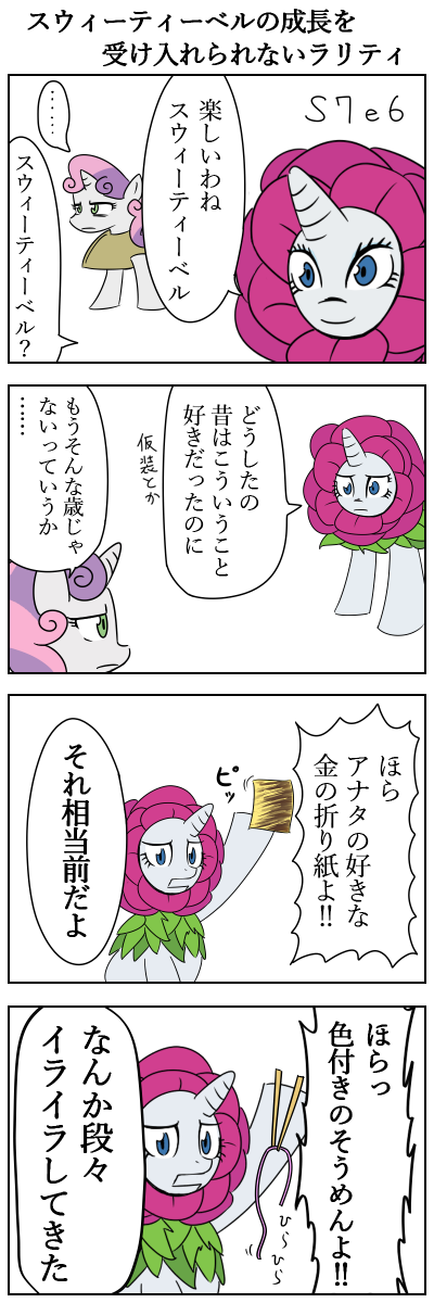 スウィーティーベルの成長を受け入れられないラリティ　#MLP #マイリトルポニー 