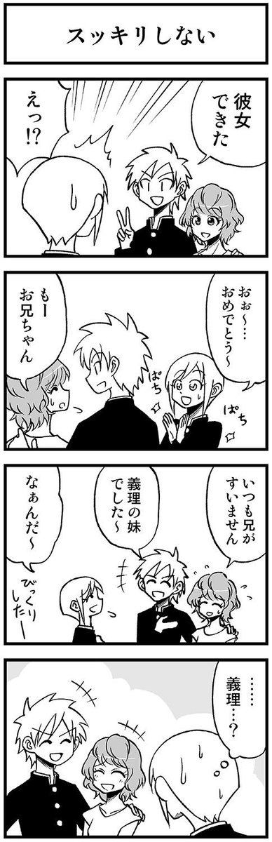 かわいい矢野くん【6-4】　#渡りに船4コマ　#かわいい矢野くん 