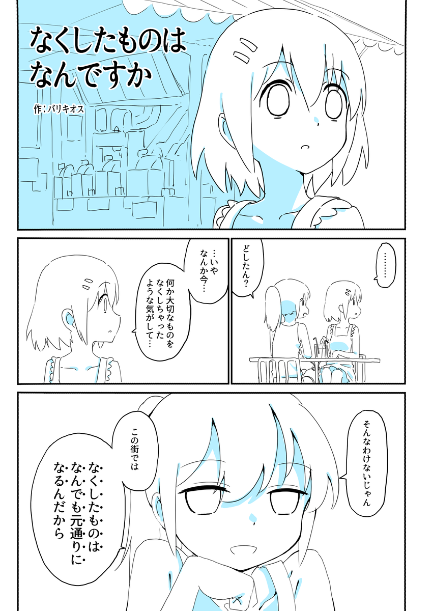 「なくしたものはなんですか」① 