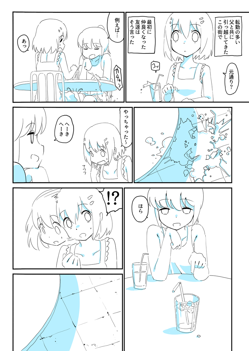 「なくしたものはなんですか」① 