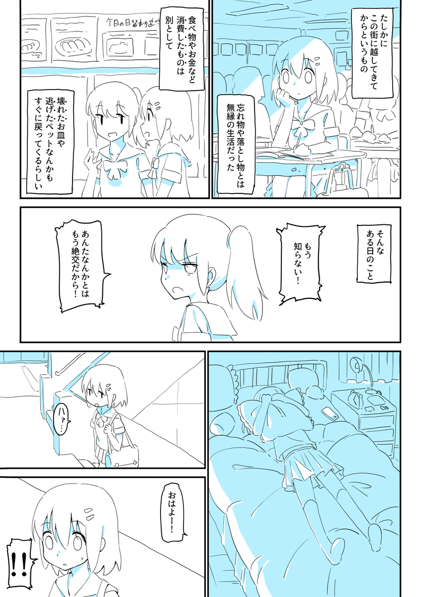 「なくしたものはなんですか」① 